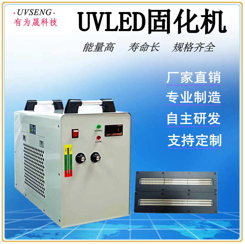 厂家直销UVLED固化机紫外线固化灯 U