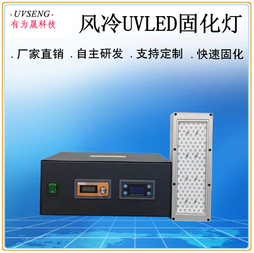 厂家直销UVLED固化灯 紫外线UV固化