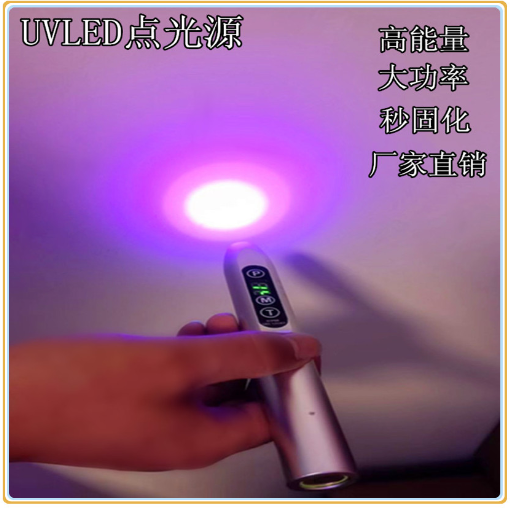 UVLED固化点光源