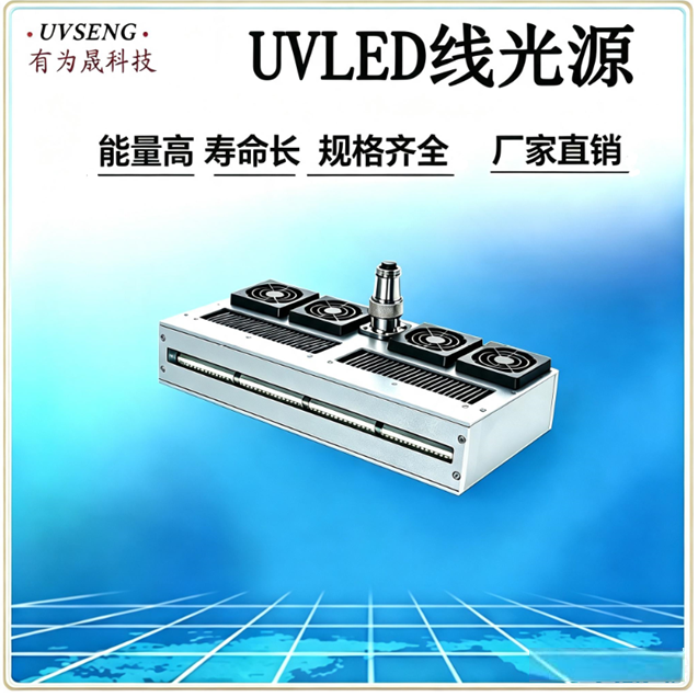 UVS-26015FL-02 线光源