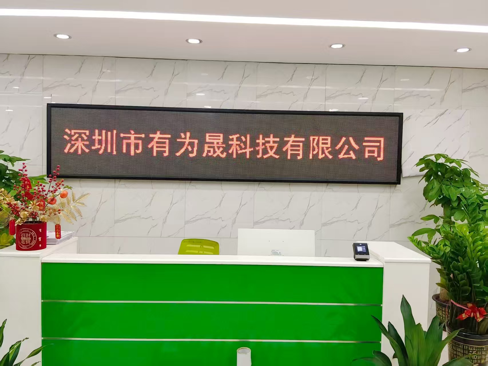 深圳有为晟